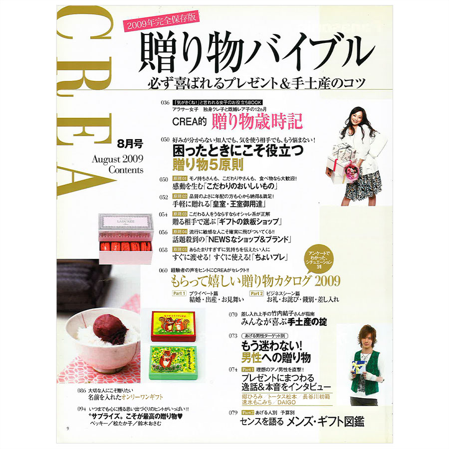 2009年8月号目次。