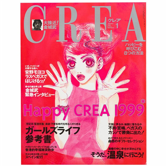 CREA表紙プレイバック【1999年1月号~3月号】Happy CREA 1999 CREA表紙プレイバック【1999年1月号~3月号】Happy CREA 1999