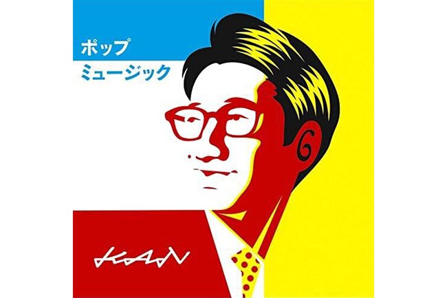 KANの35thシングル「ポップミュージック」には「『KANのChristmas Song』(弦楽四重奏とともに)」が収録されている。こちらのバージョンのほうが、彼女が早く来てくれそう(個人の感想です)。