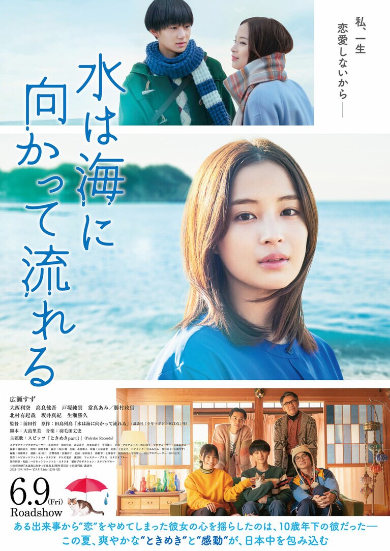 ©2023映画「水は海に向かって流れる」製作委員会 ©️田島列島／講談社