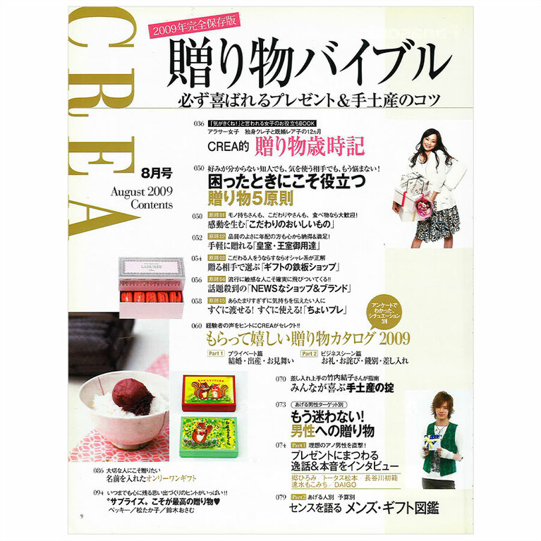 2009年8月号目次。