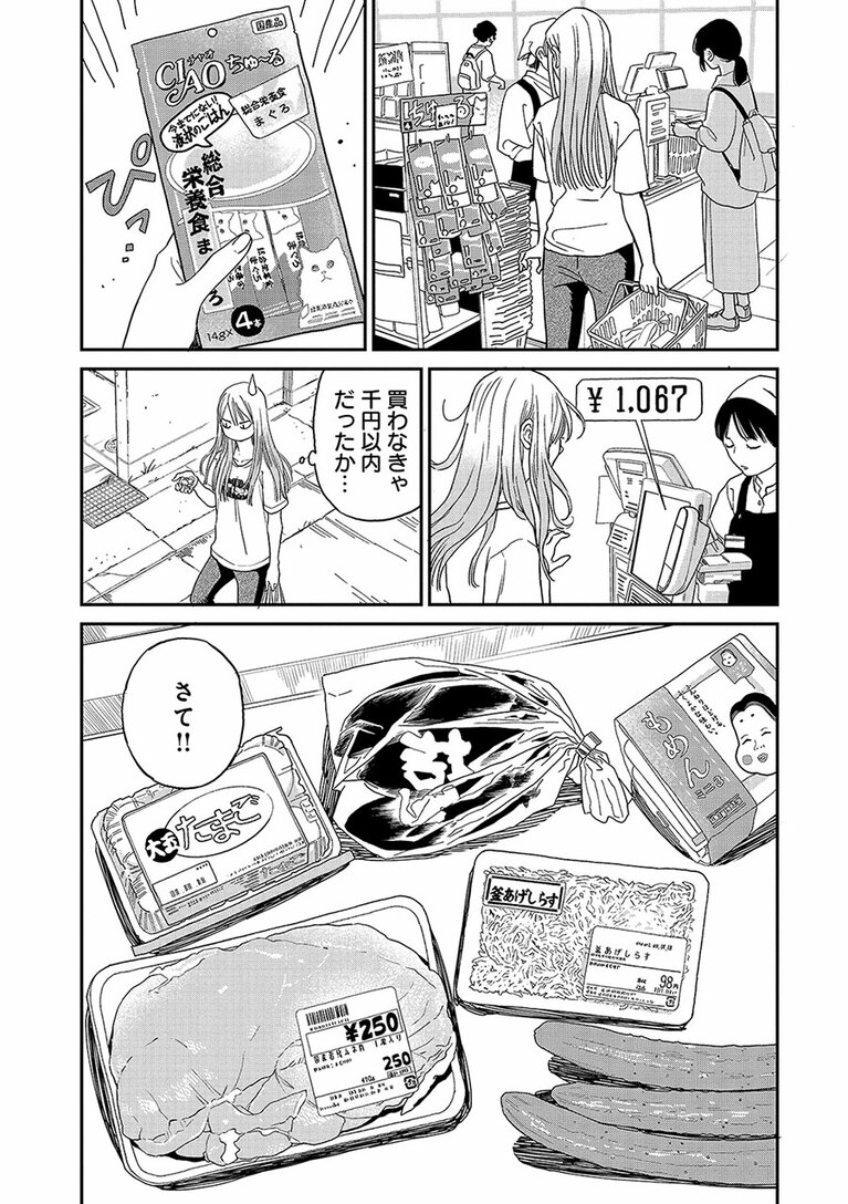 『にゃーの恩返し』第1話より。