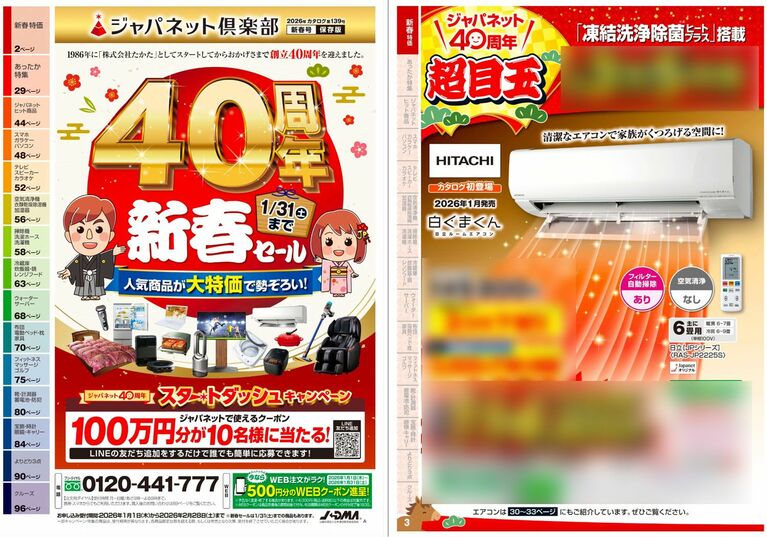 もう7枚…売上に最も貢献しているという通販カタログ（写真提供＝ジャパネットホールディングス）