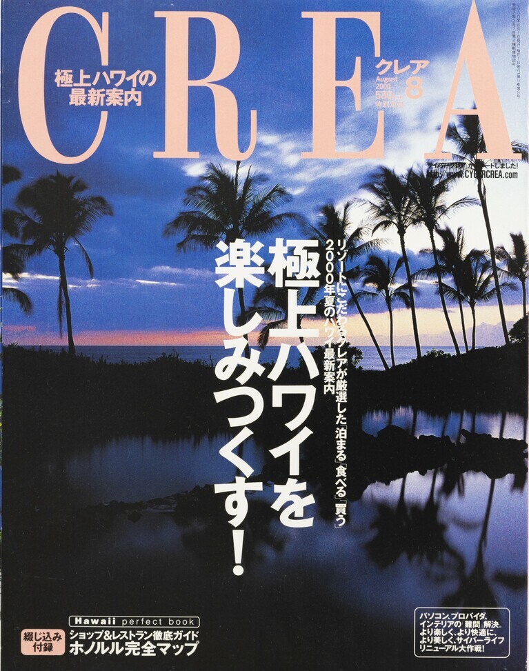 129.『CREA』2000年8月号
