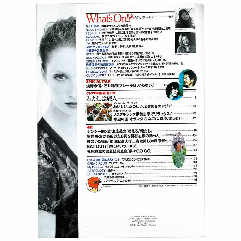 1997年3月号目次。