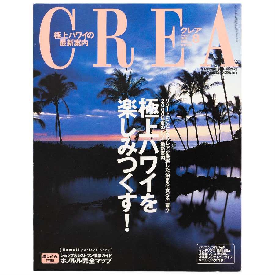 2000年8月号。