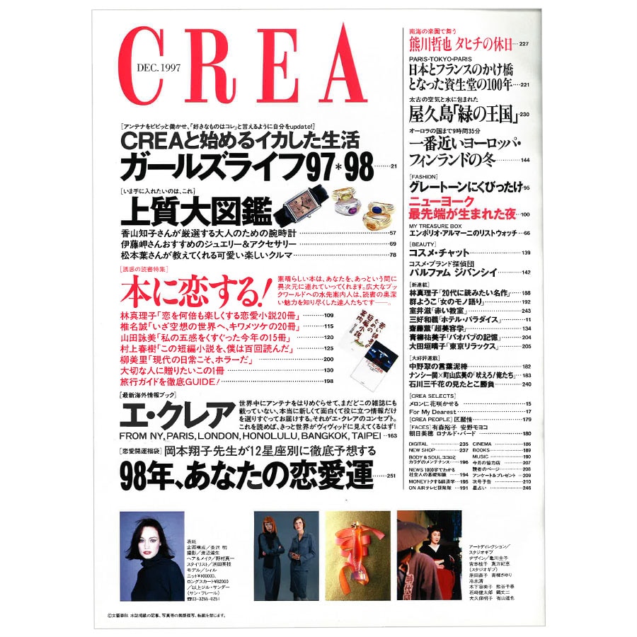 1997年12月号目次。