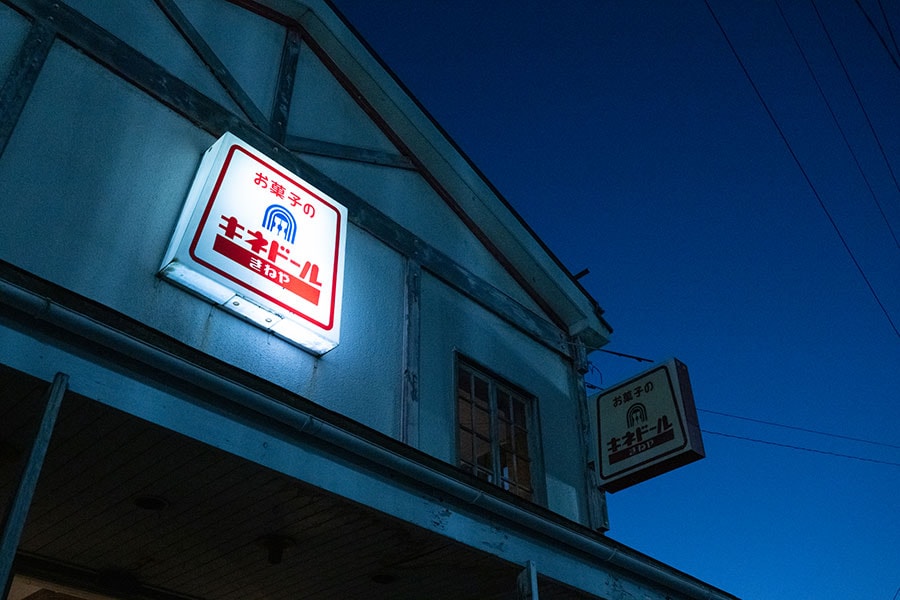 残ったままの菓子店のネオンサインも味がある。