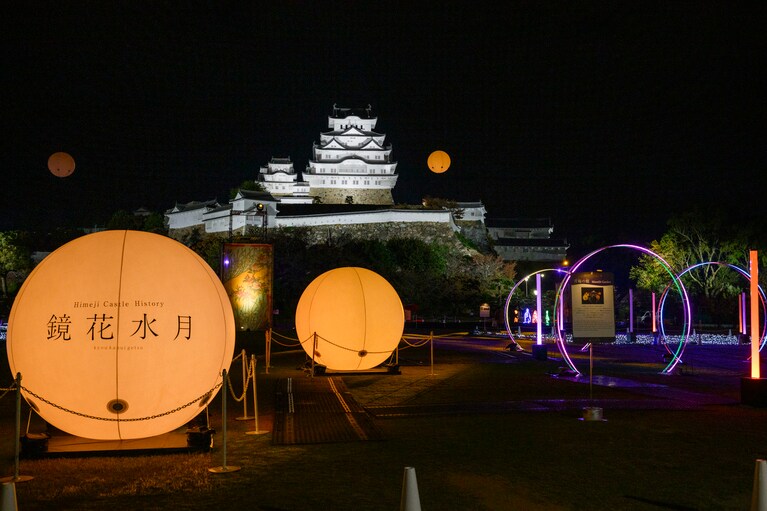 「Himeji Castle History 鏡花水月（きょうかすいげつ）」