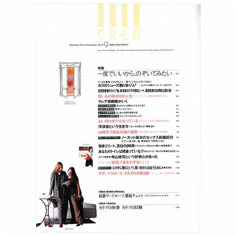 1993年9月号目次。