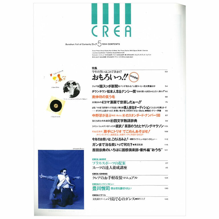 1994年5月号目次。