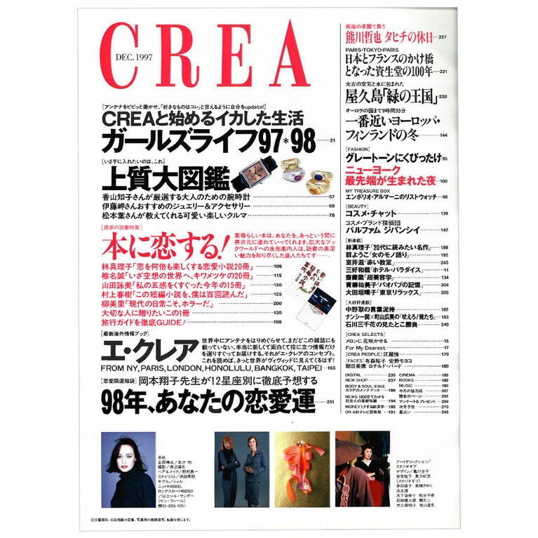 1997年12月号目次。