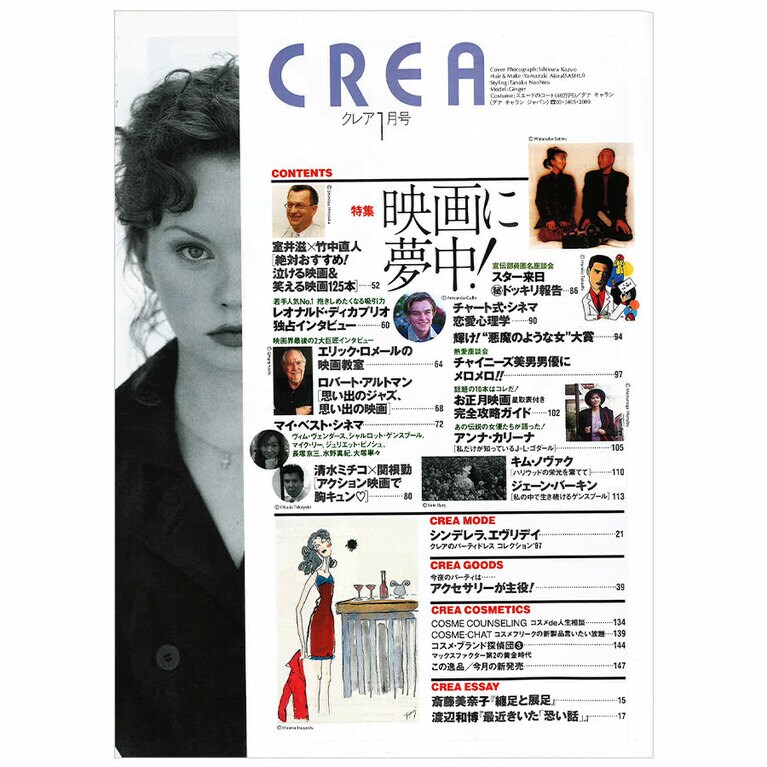 1997年1月号目次。