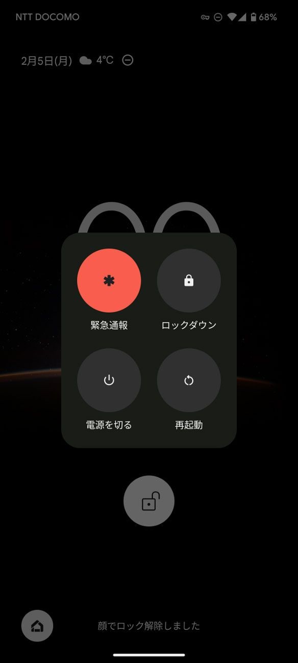 Androidがロックされた状態からこれらの情報を呼び出すには、電源ボタンと音量大ボタンの同時押しで表示される画面で「緊急通報」をタップします