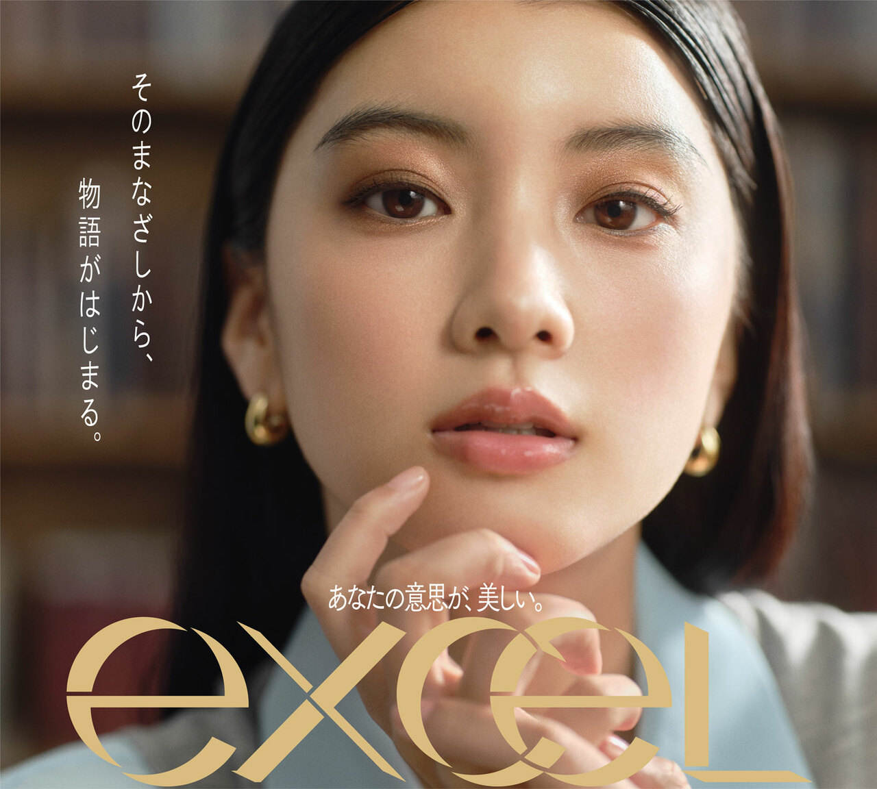 エクセル　スキニーリッチシャドウ　Ｎ イメージビジュアル。