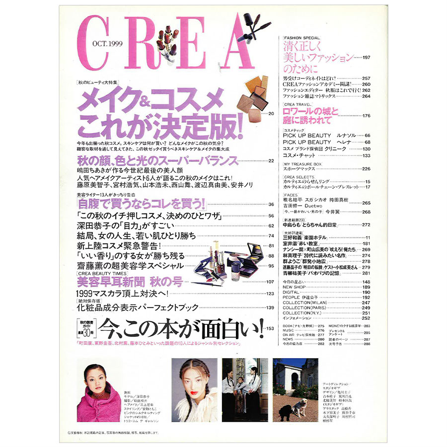 1999年10月号目次。