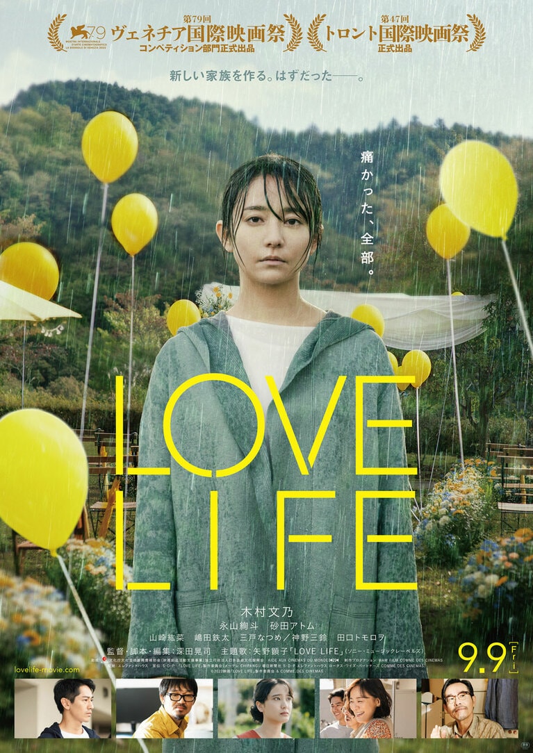 ©2022映画「LOVE LIFE」製作委員会＆COMME DES CINEMAS