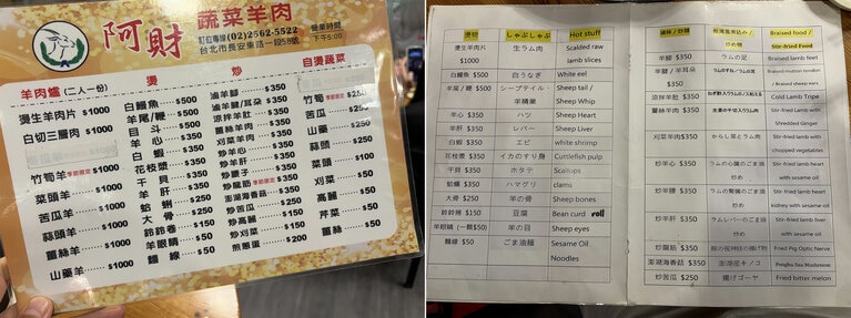 まずはメニューに記載された「羊肉爐」を注文。鍋には皮付きの角切り山羊肉が入っており、タケノコ（季節限定）や大根などの具材は好みに合わせて選べます。