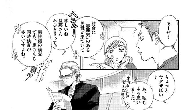 『胚培養士ミズイロ』第二話より。