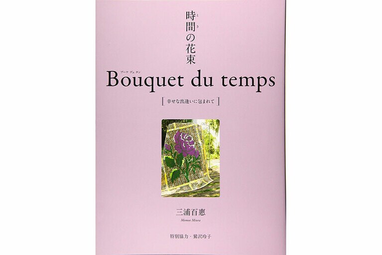結婚後に始めたキルト作品の数々が、1冊の作品集に。日本ヴォーグ社刊。