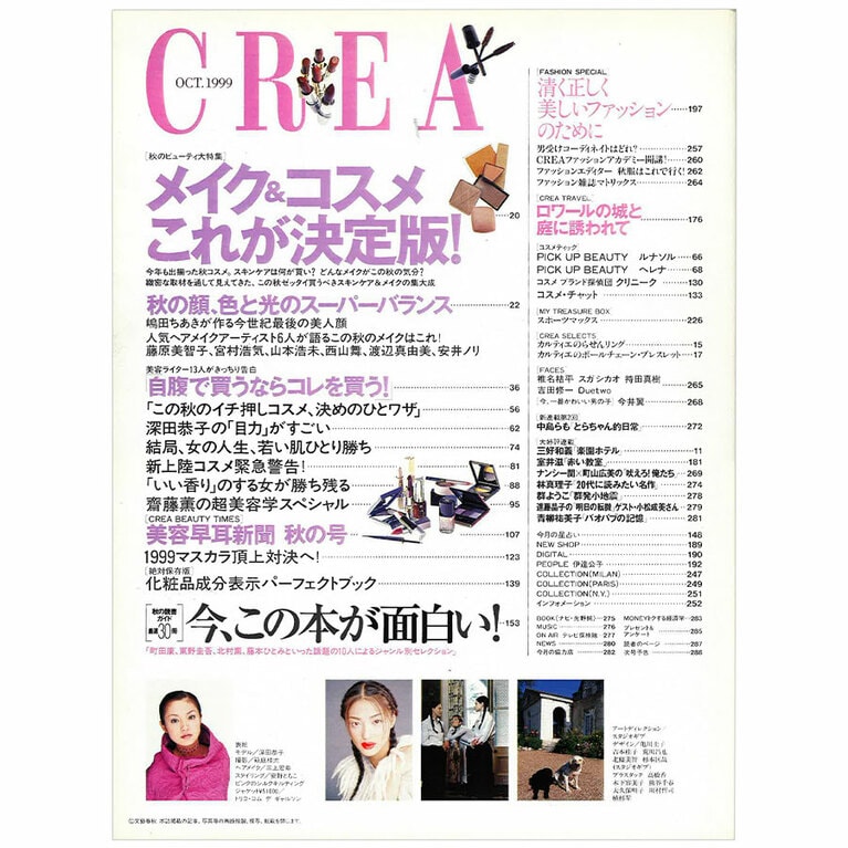 1999年10月号目次。
