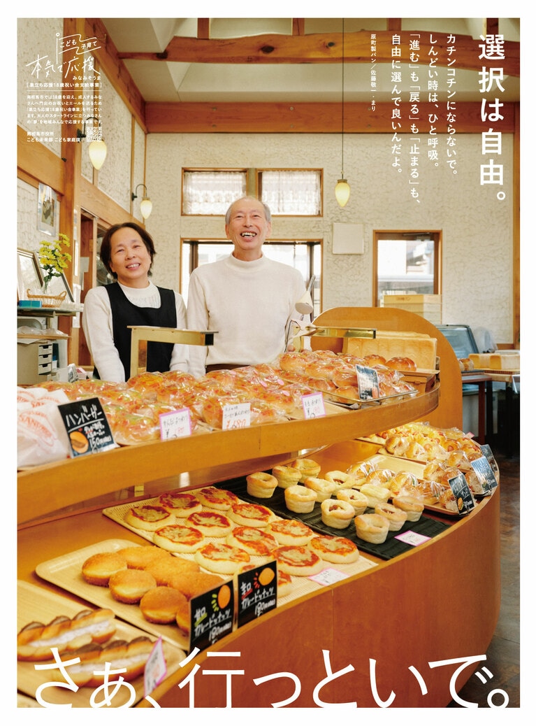 「南相馬市18歳巣立ち応援事業」のポスターに起用された佐藤さん夫妻。