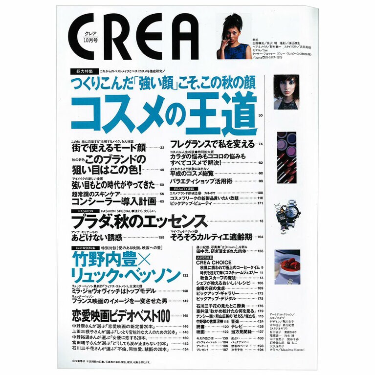 1997年10月号目次。