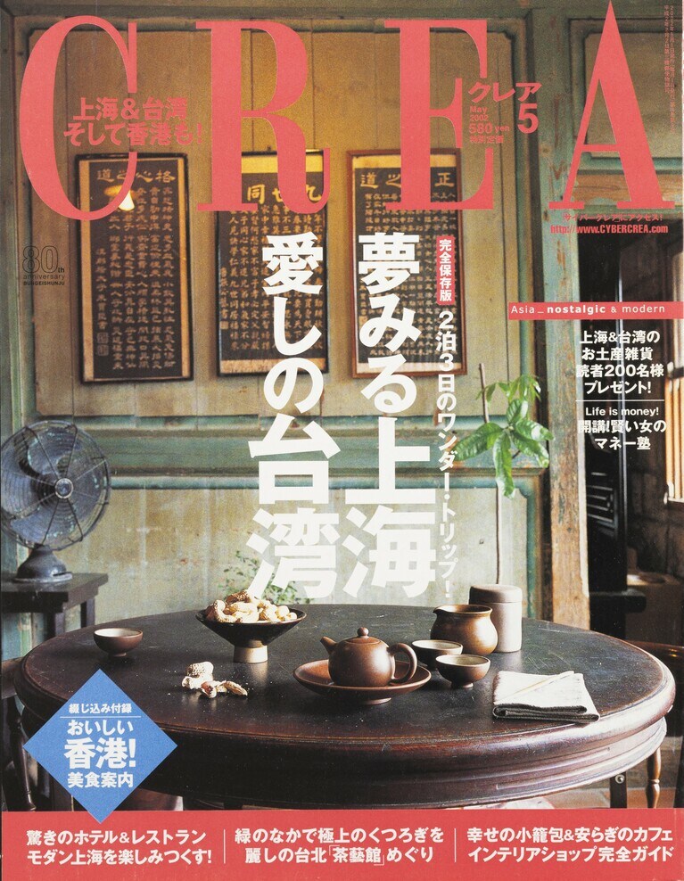 151.『CREA』2002年5月号
