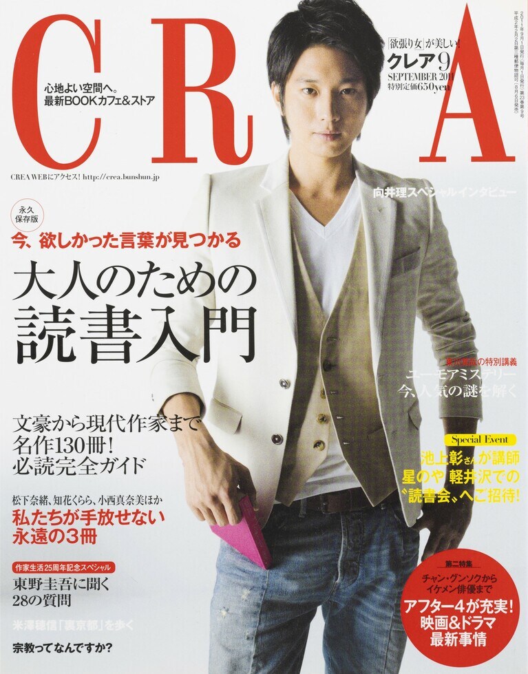 263.『CREA』2011年9月号    