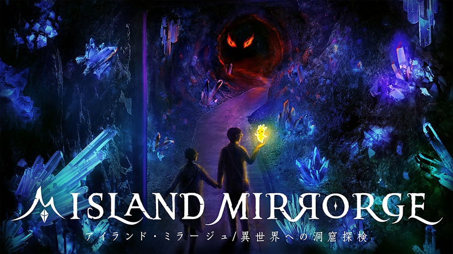 道遊坑を歩きながら参加するウォークスルー型の「ISLAND MIRRORGE」も話題。メガネ型のMRグラスをかけると幻想的な映像が流れ、マジカルな世界に。