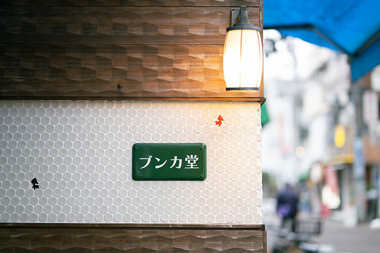 緑がキーカラーのブンカ堂。