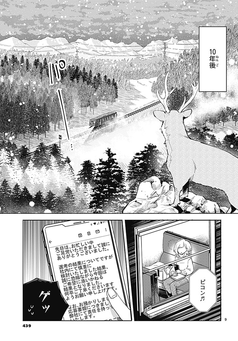 『この雪原で君が笑っていられるように』より。