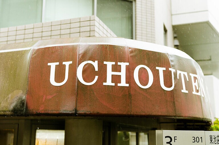 洋食UCHOUTEN。