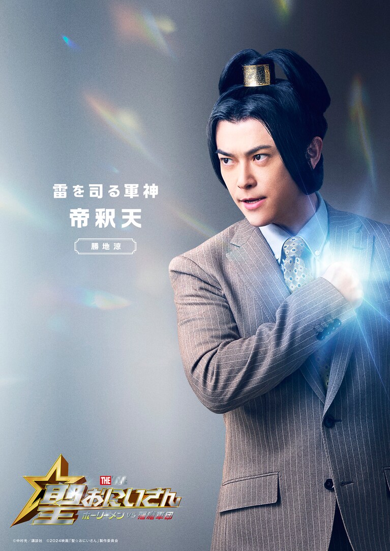 ©中村光／講談社 ©2024映画「聖☆おにいさん」製作委員会