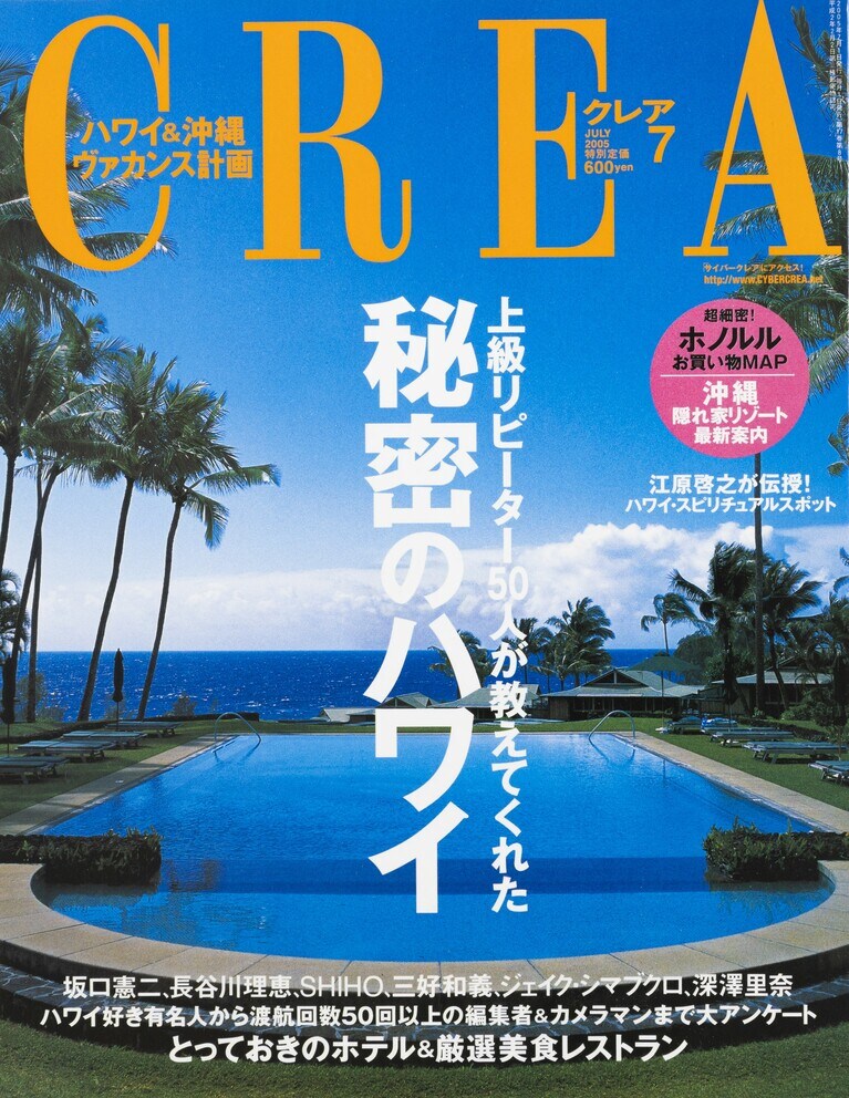 189.『CREA』2005年7月号