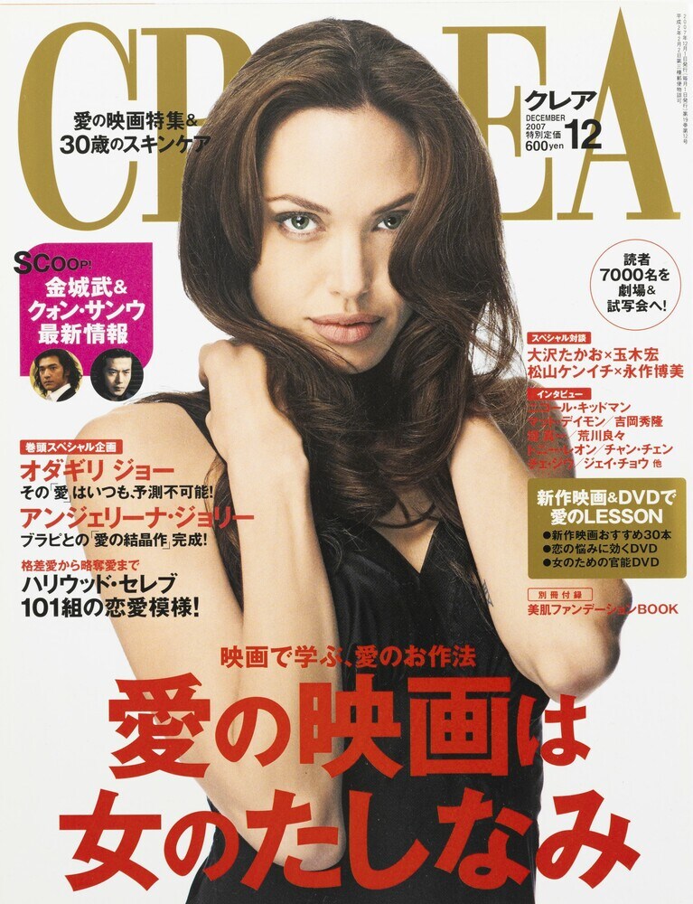 218.『CREA』2007年12月号