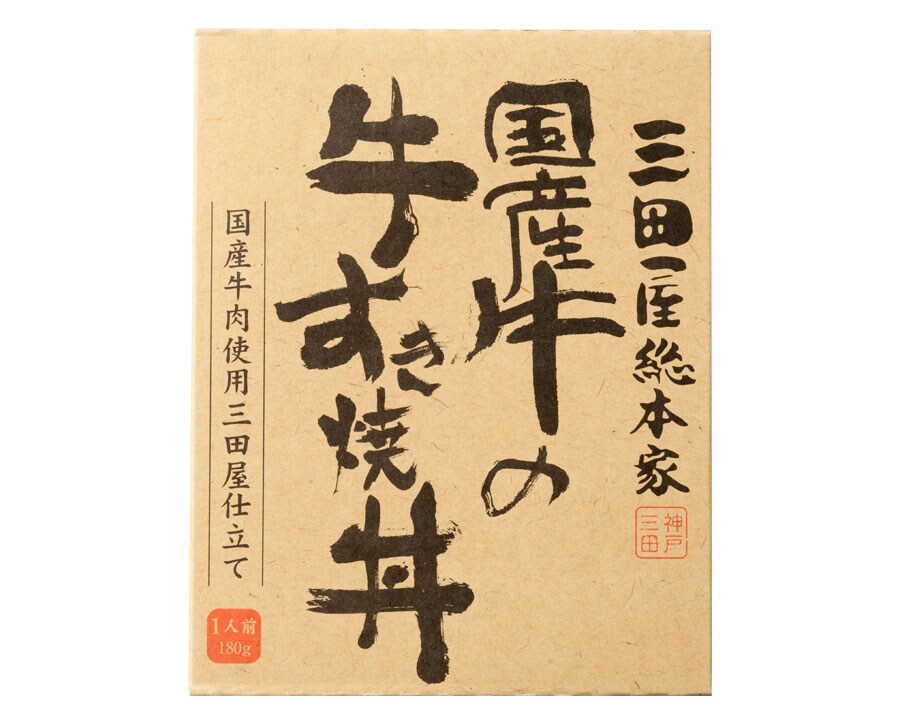三田屋総本家「国産牛の牛すき焼丼」180g 700円。