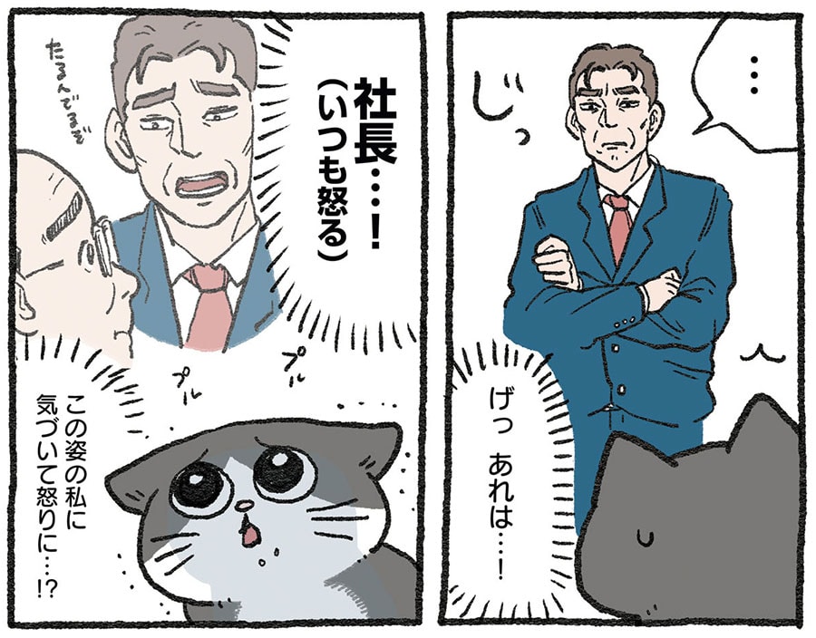 職場のコワモテ社長に道端でバッタリと出会い、イカ耳になっておびえる、ねこおじ。社長は実は大の猫好きであることが次のコマで明かされている。©やじま／KADOKAWA