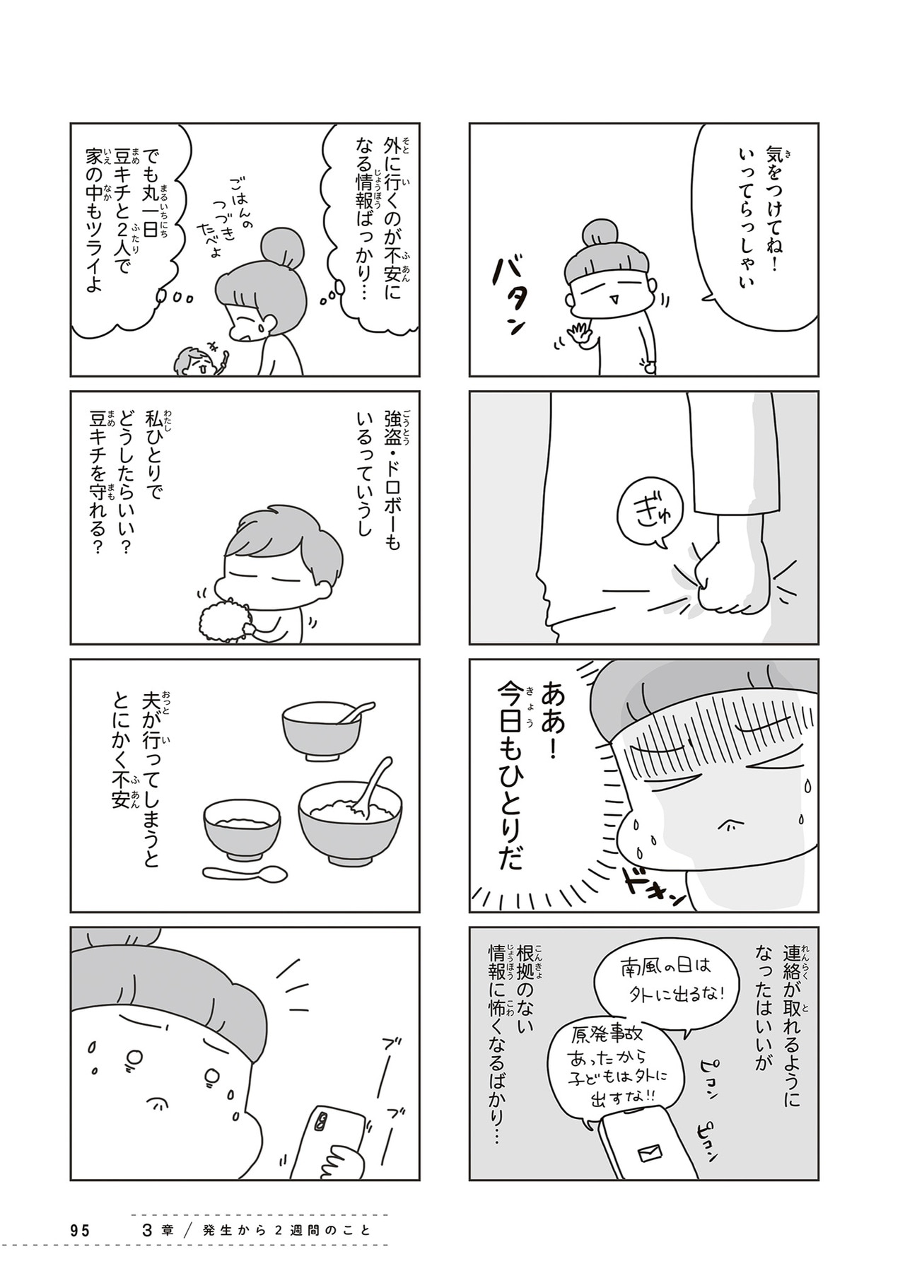 『今日、地震がおきたら』より。