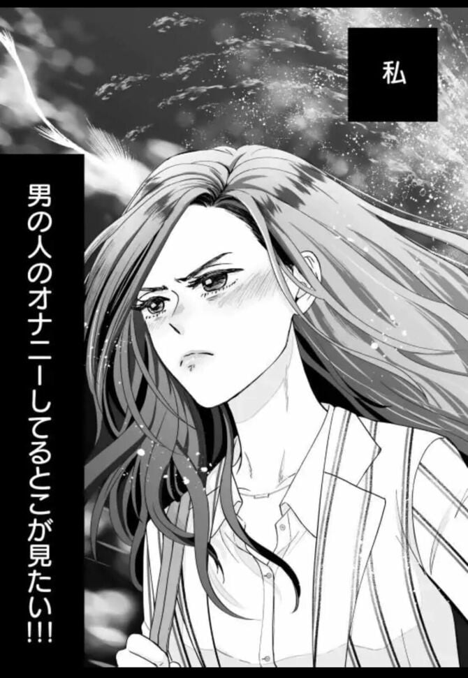 『木更津くんの××が見たい(1) 』(commic donna)より。仕事も見た目も隙がない旭はセックスへのコンプレックスから、男がオナニーしているところを見たいと思うようになる。取引先の年下男子が「見られたい」願望を持つとわかり、ホテルに行くことに。