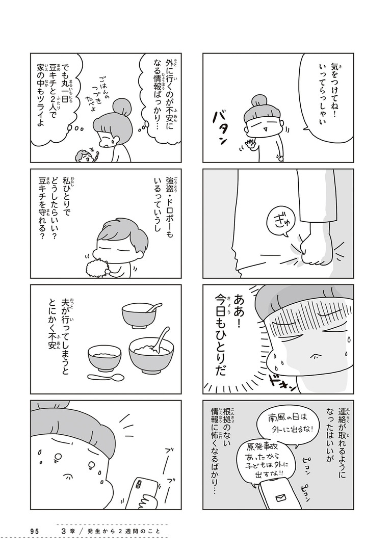 『今日、地震がおきたら』より。