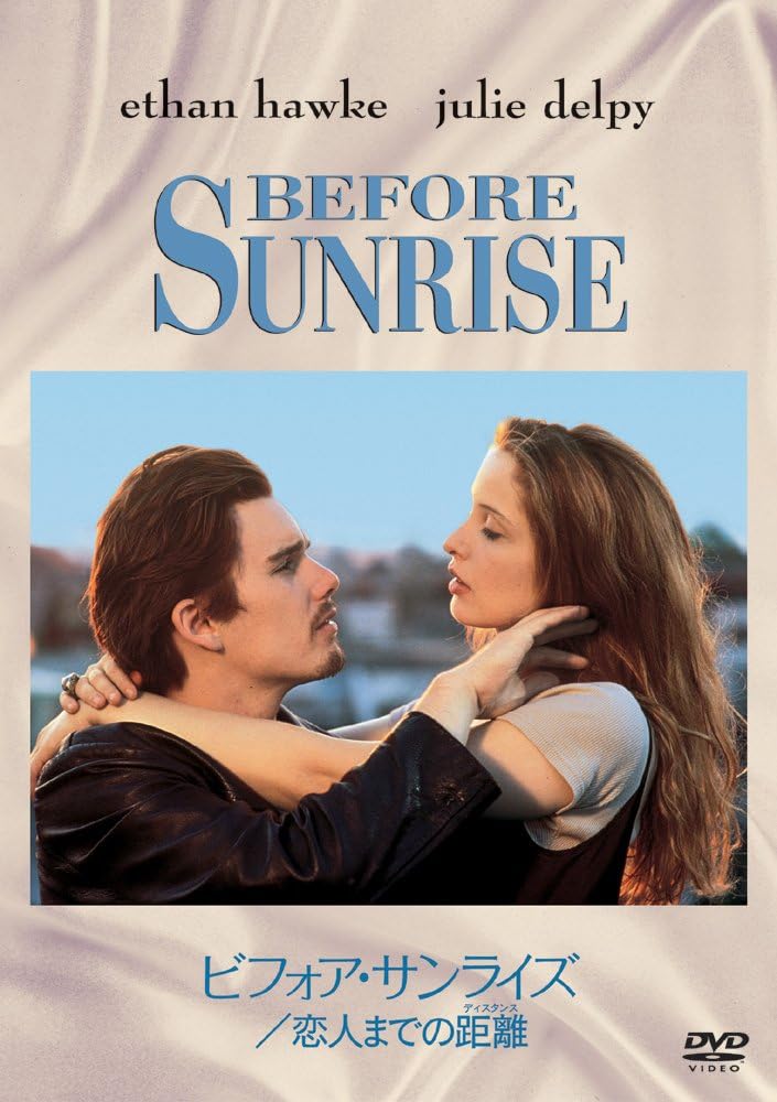 『ビフォア・サンライズ 恋人までの距離』。