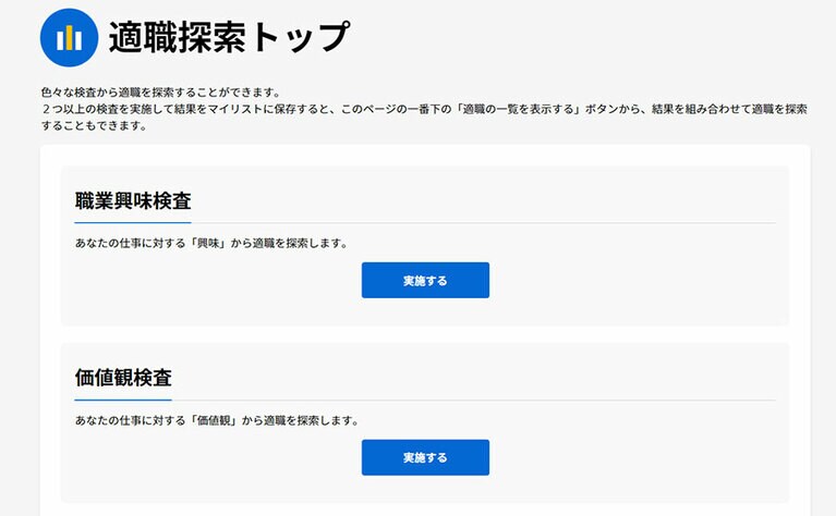 厚生労働省が提供している適職探索もオススメ。