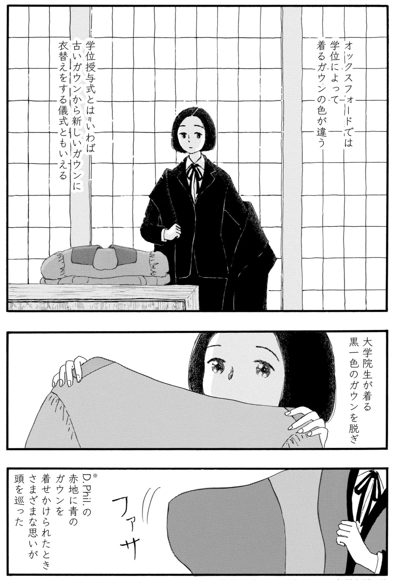 『マンガ 赤と青のガウン 第1巻』© 彬子女王 池辺葵／新潮社 第1巻より。