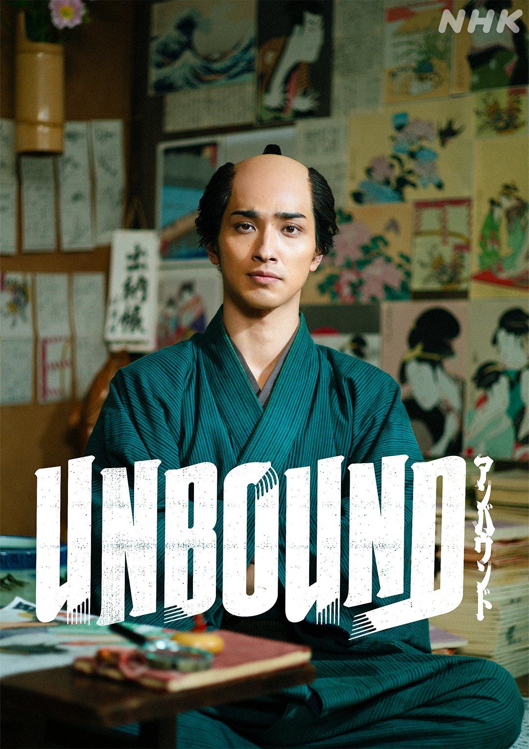 英語版タイトルは「解放された」「とらわれない」という意味をもつ『UNBOUND』に（NHK『べらぼう』公式Xより）