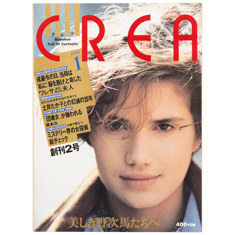 1990年1月号。