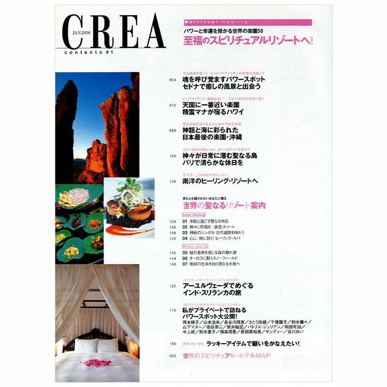 2006年1月号目次。