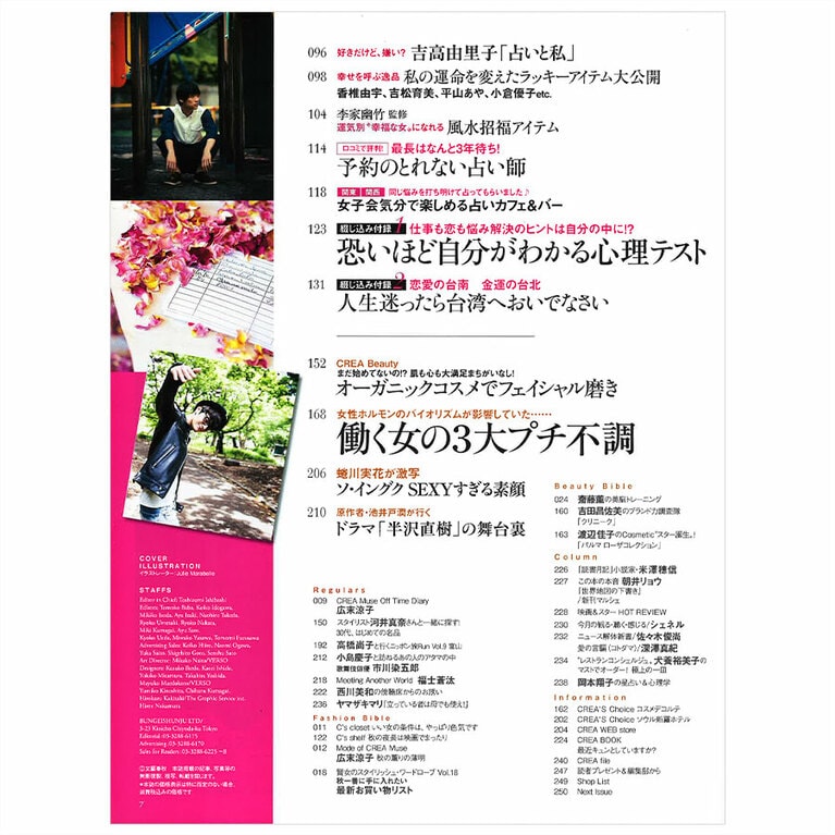 2013年9月号目次。