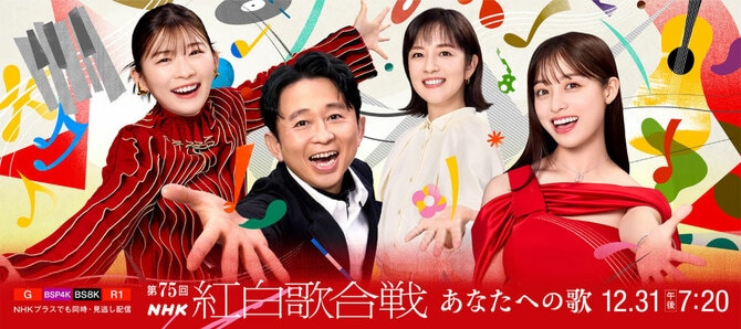 遅いが熱いぞ！ 2024紅白レポ】復活組の誘惑にお手上げ。ウルトラ