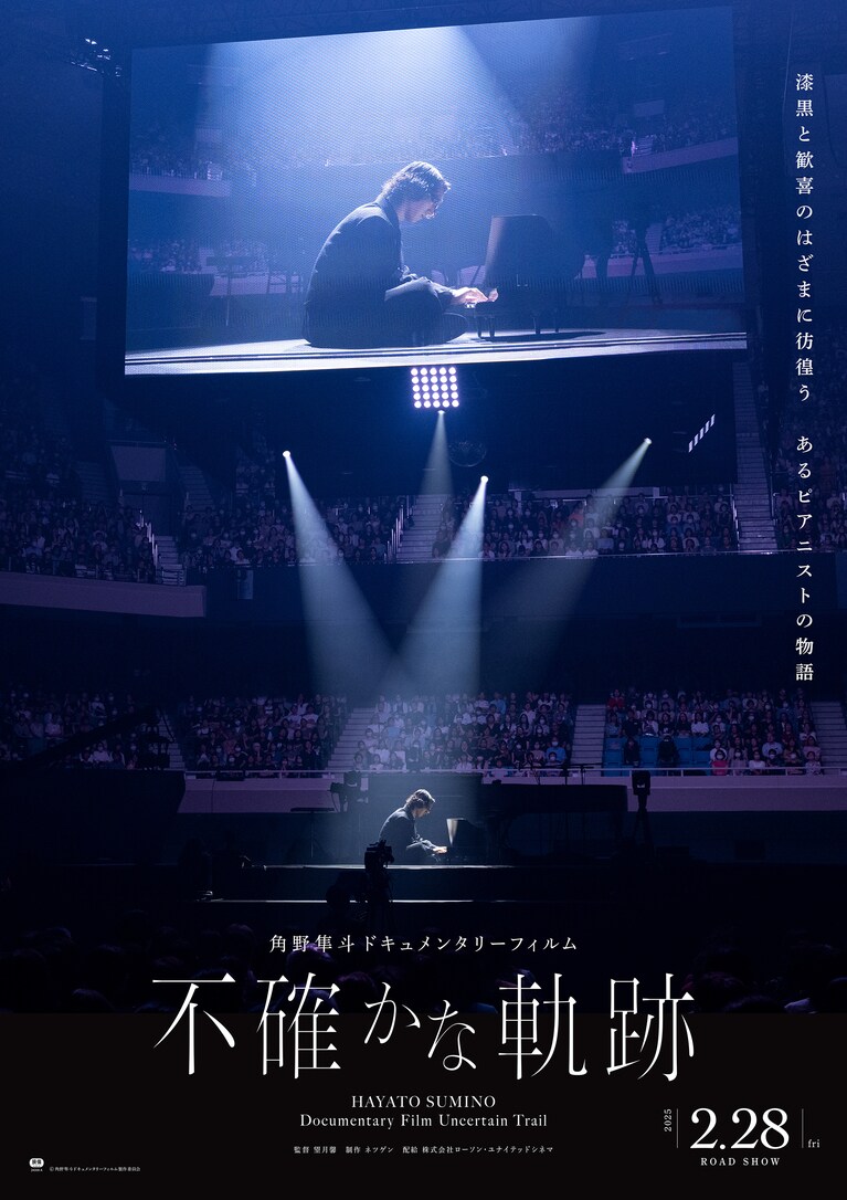 ©角野隼斗ドキュメンタリーフィルム製作委員会